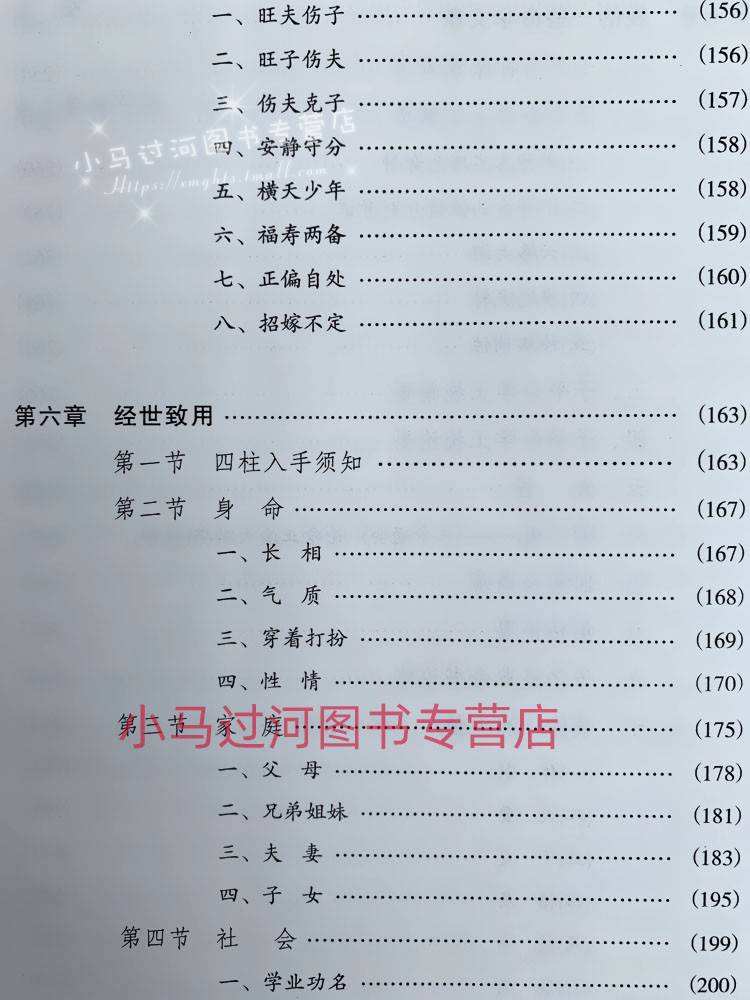 徐伟刚八字讲义