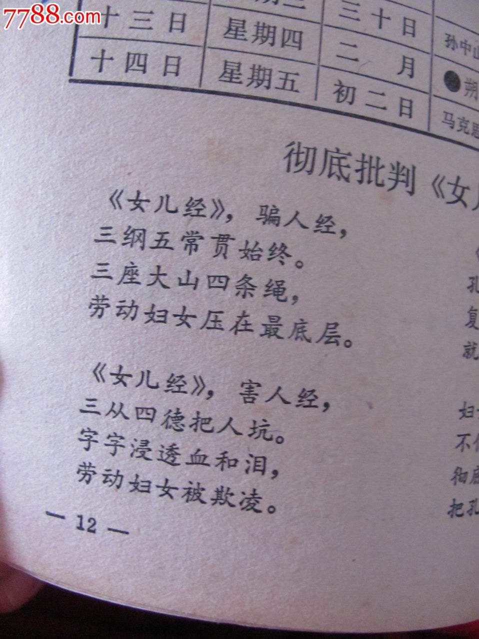 1974年11月4日八字算命