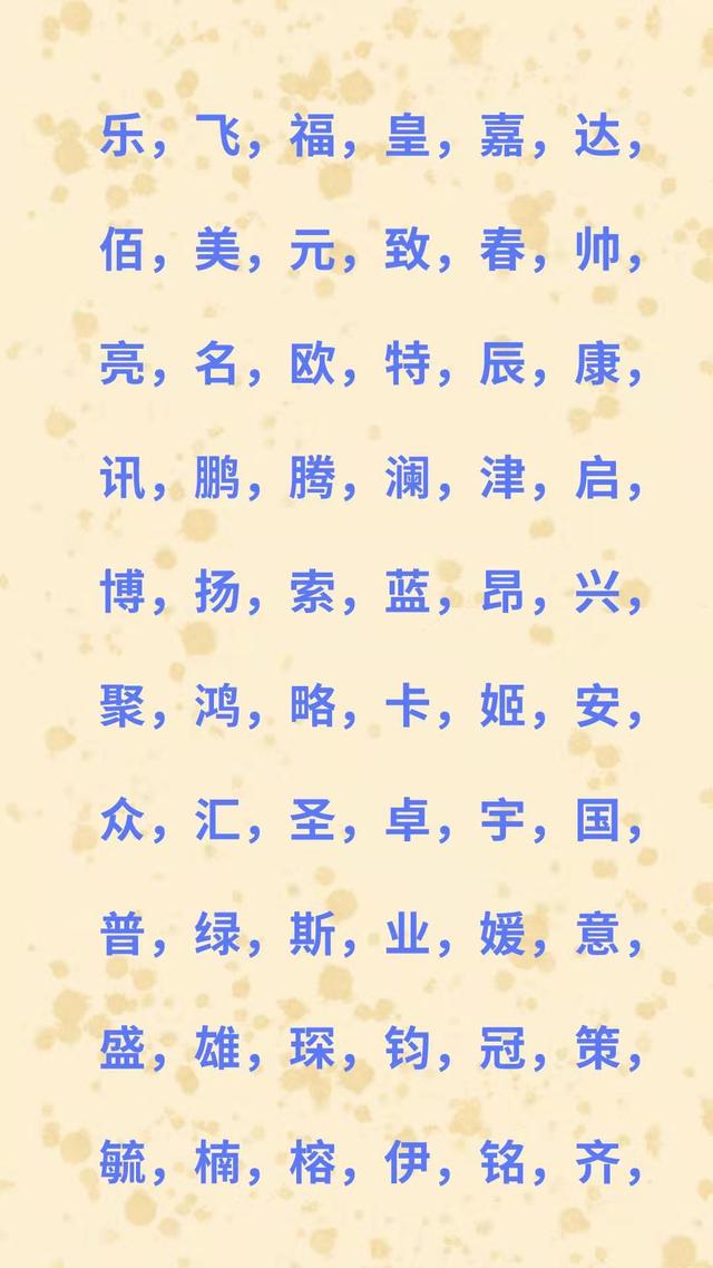 八字的好寓意词 八字的好寓意词