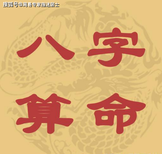 男生八字日做食神