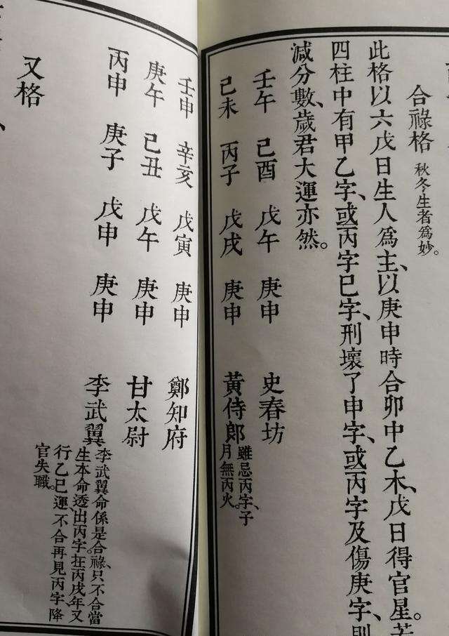 八字带全禄