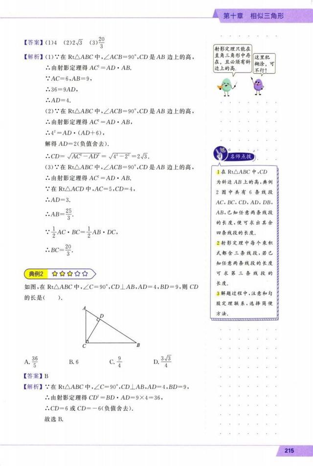 八字形定理证明过程