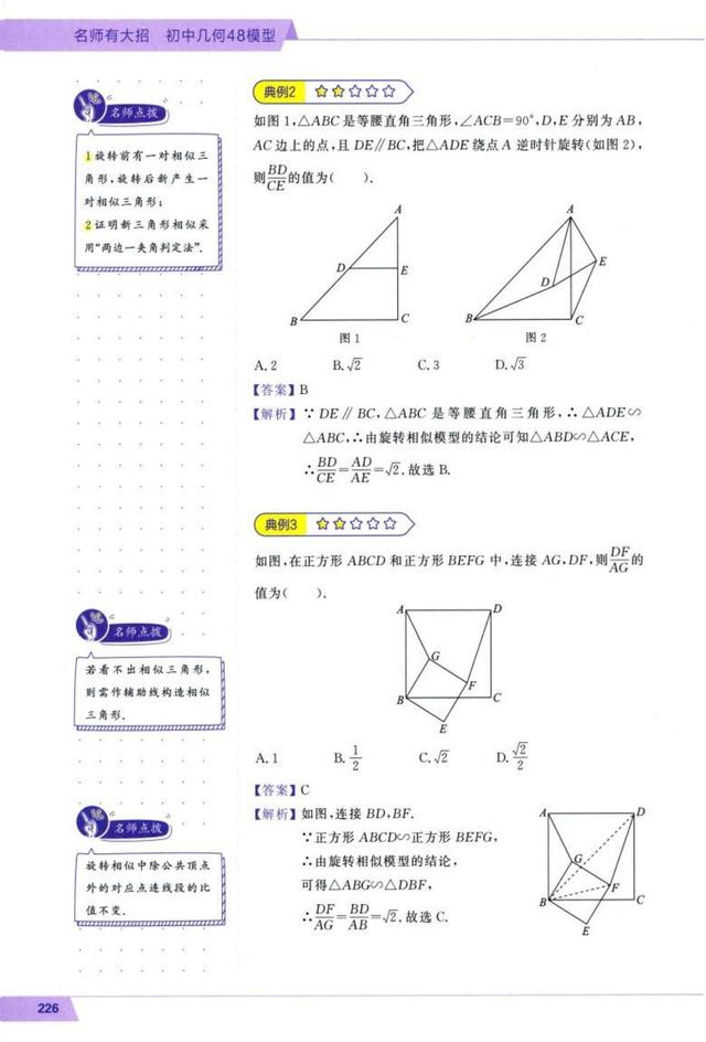 八字形定理证明过程