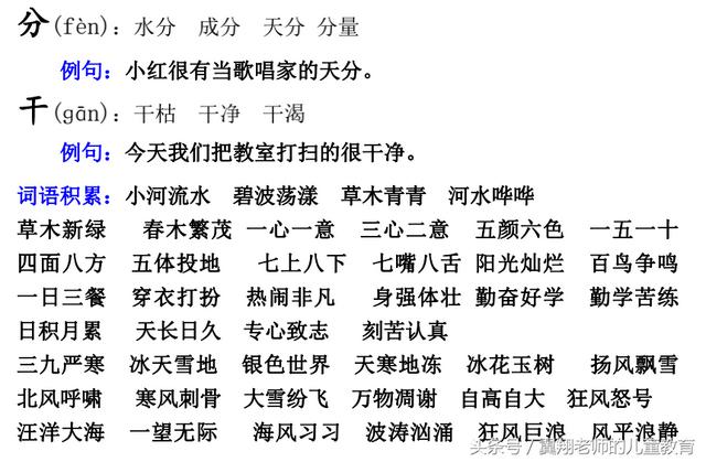 八字组词造句一年级简单的