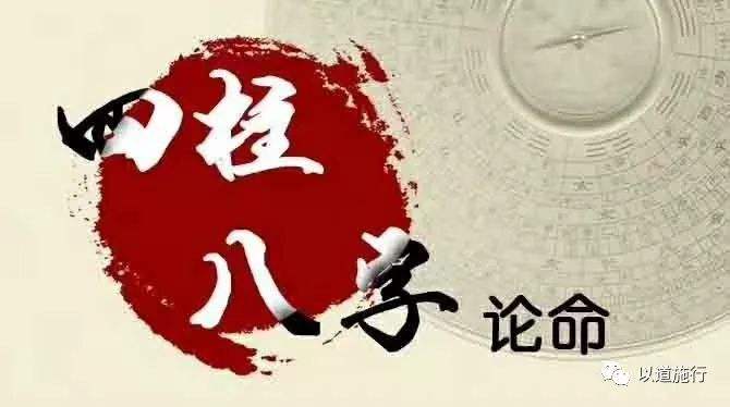 八字基础视频