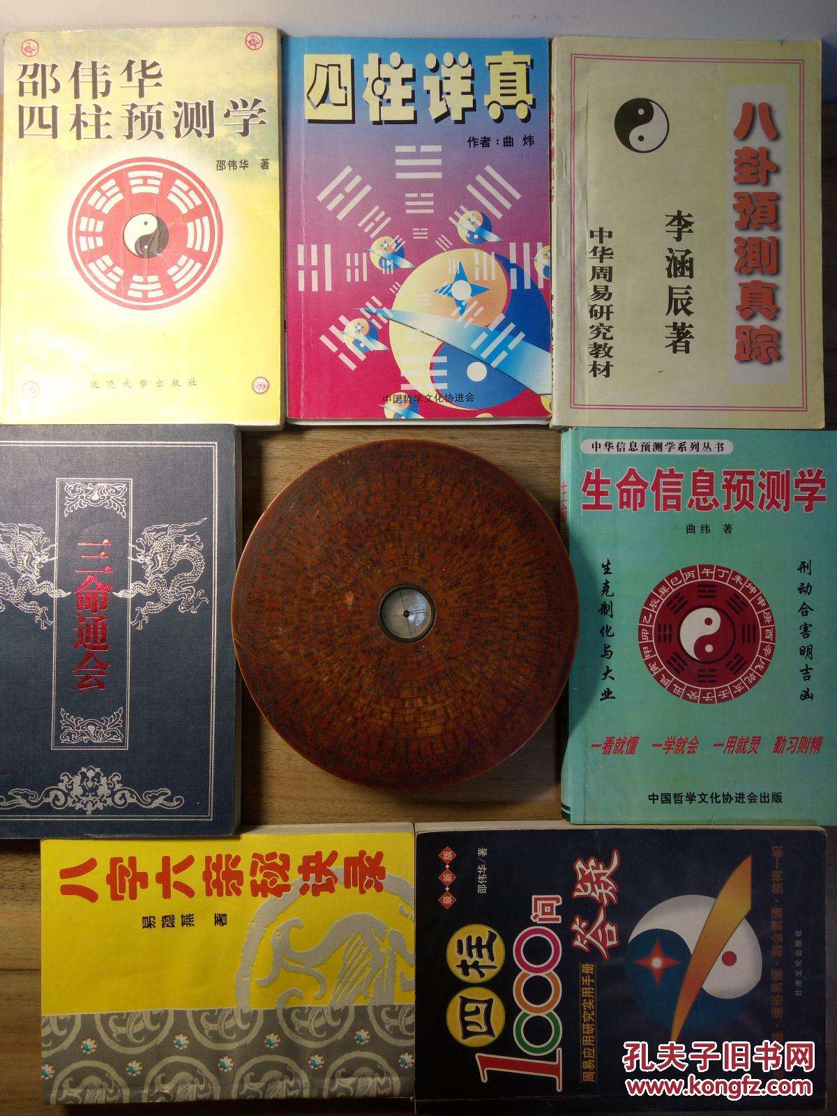 曲炜八字