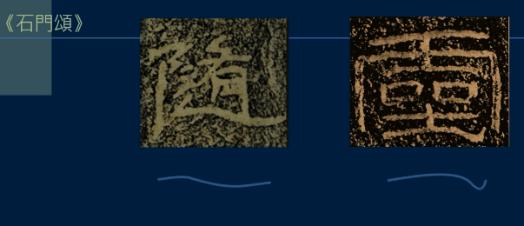 篆书特点用八字形容 篆书特点用八字形容