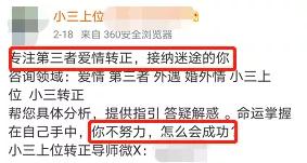 八字为小三 八字为小三
