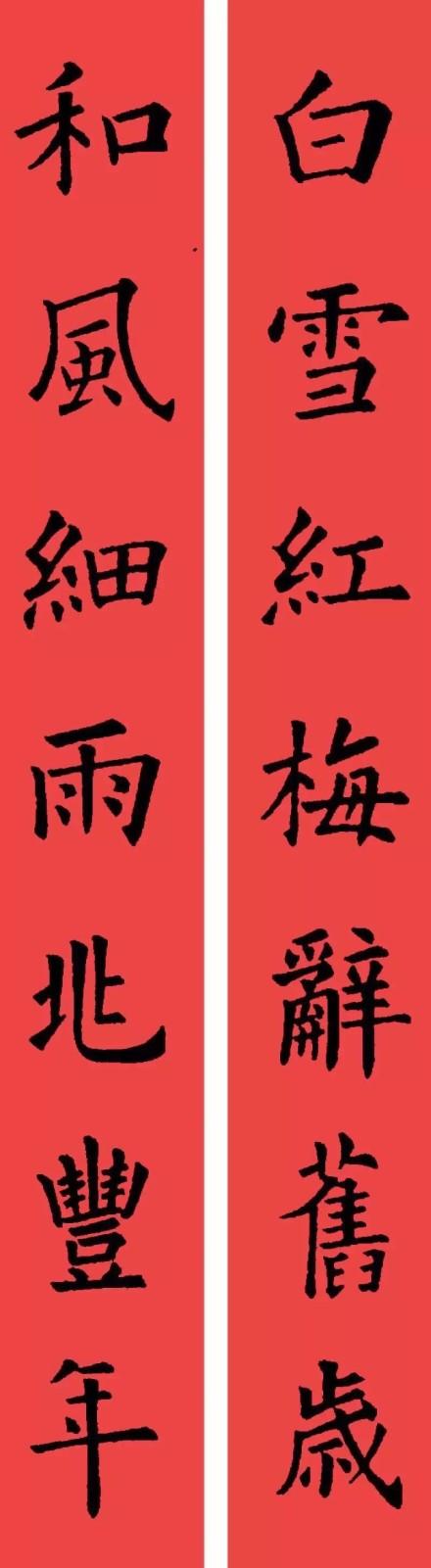 春节毛笔八字对联 春节毛笔八字对联