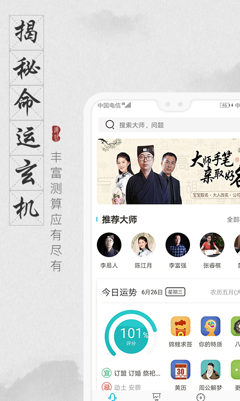 批八字软件推荐