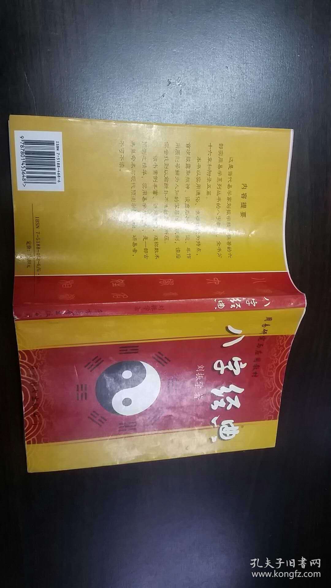 刘振学八字预测资料