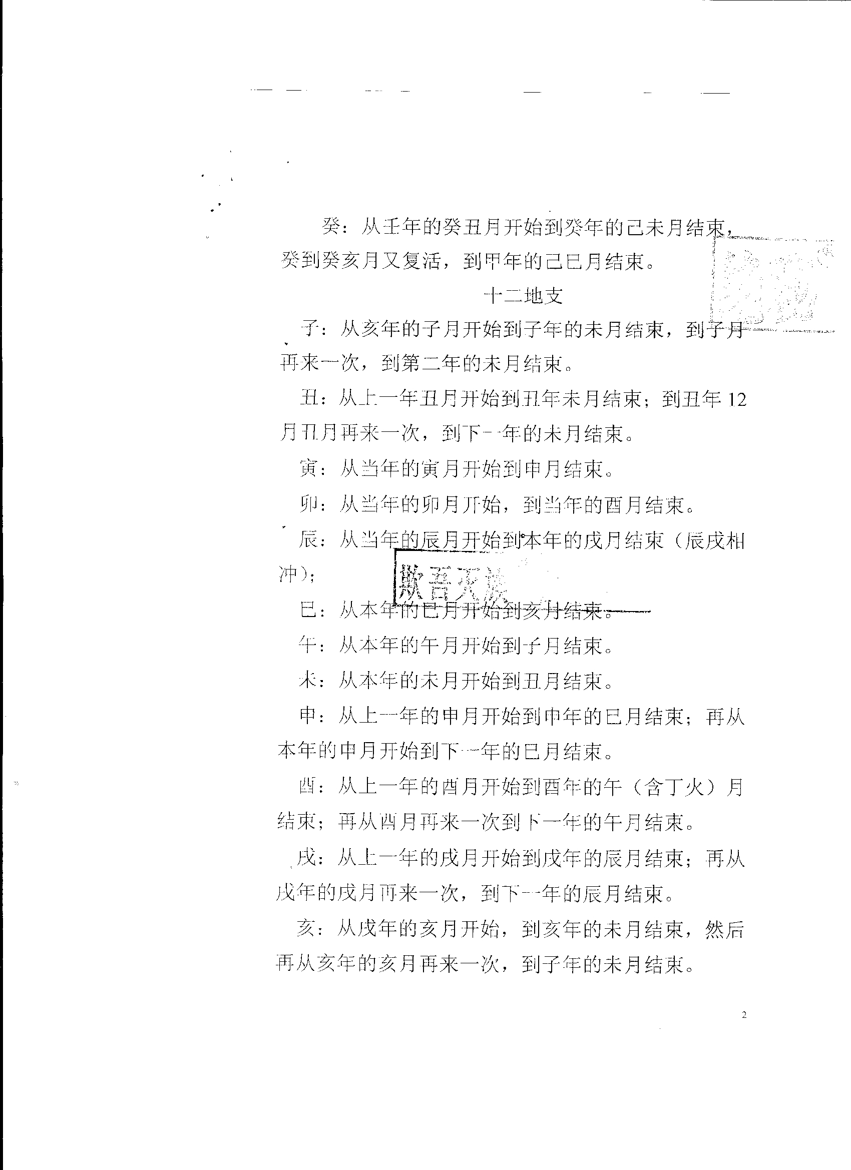 胡一鸣对八字的看法