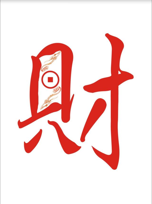 八字两个正财男