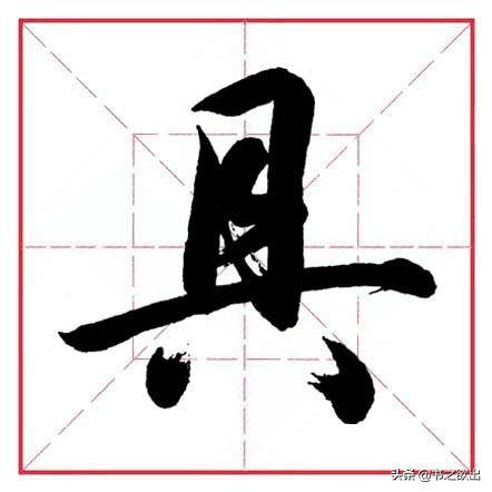 八字头是偏旁还是部首 八字头是偏旁还是部首