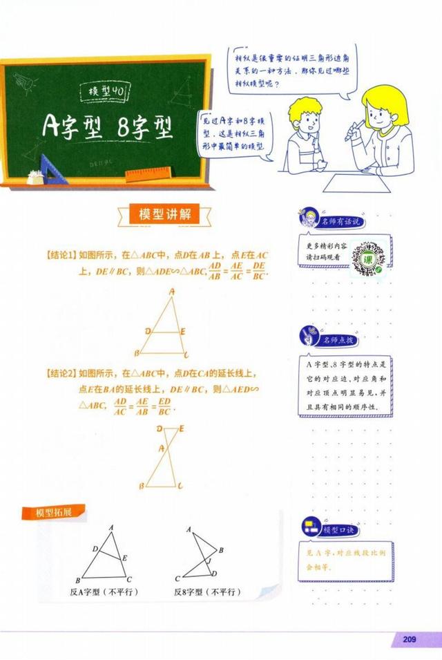 八字形定理证明过程