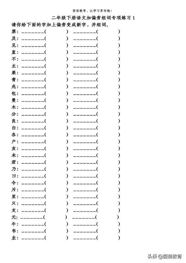 八字加偏旁再组词 八字加偏旁再组词