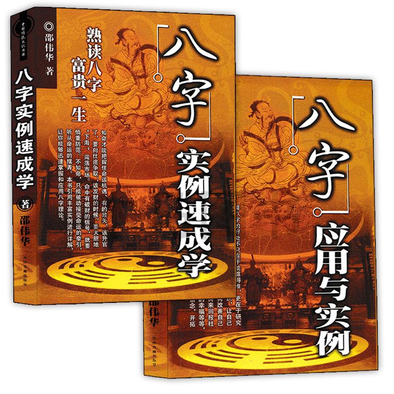 解八字看什么书