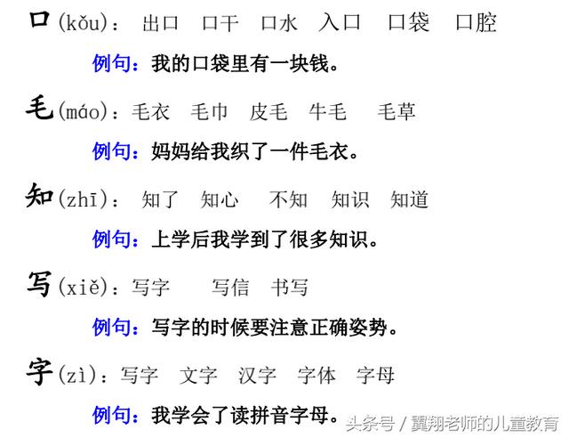 八字组词造句一年级简单的