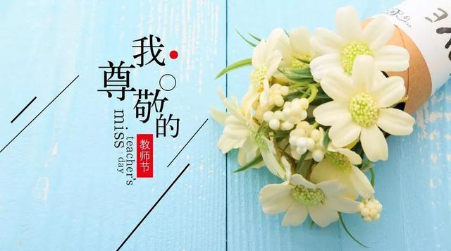 感恩老师的八字诗词