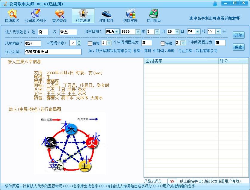起名八字取名软件