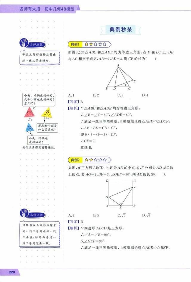 八字形定理证明过程