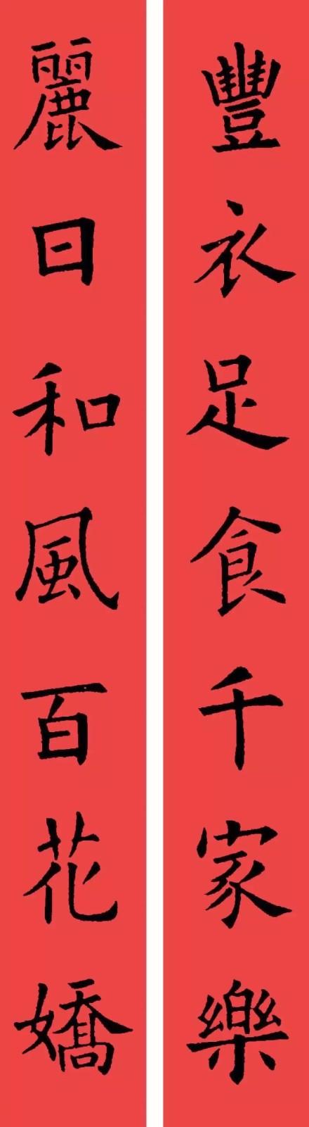 春节毛笔八字对联 春节毛笔八字对联