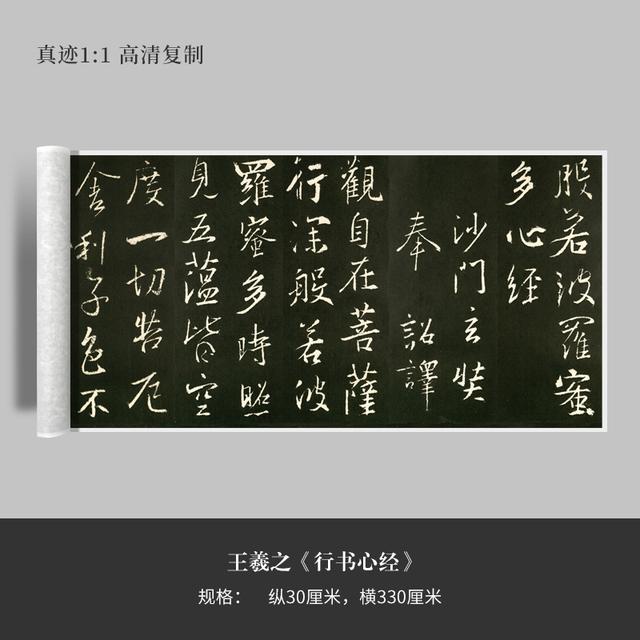 王羲之八字行书作品