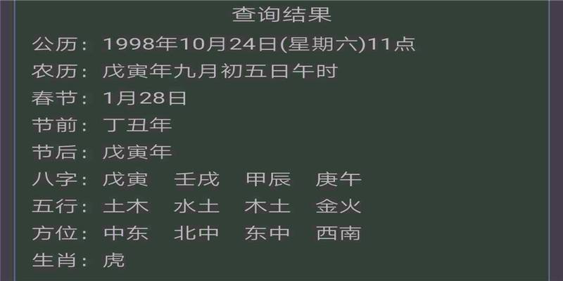 一月二十七生辰八字