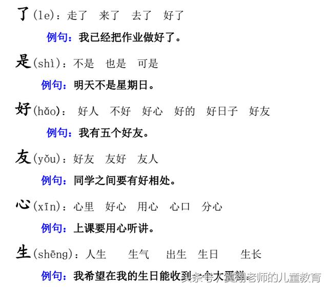 八字组词造句一年级简单的