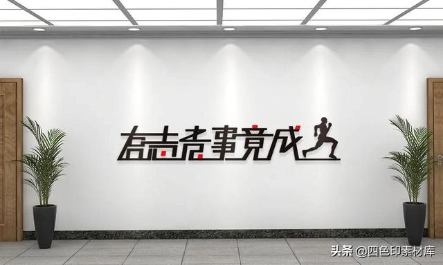 企业文化标语口号八字