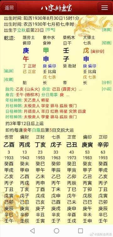 八字2017年7月5日