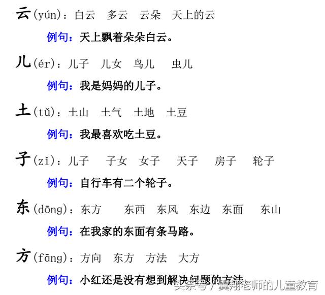 八字组词造句一年级简单的