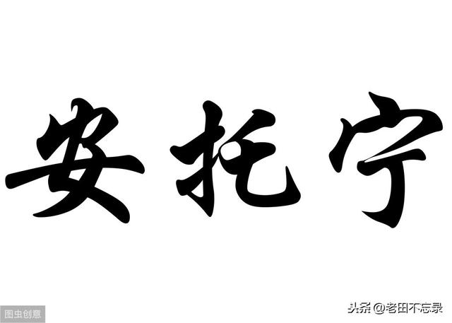 生辰八字中的数理指什么