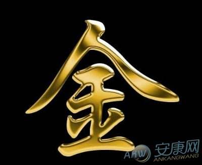 八字缺金起名用什么字