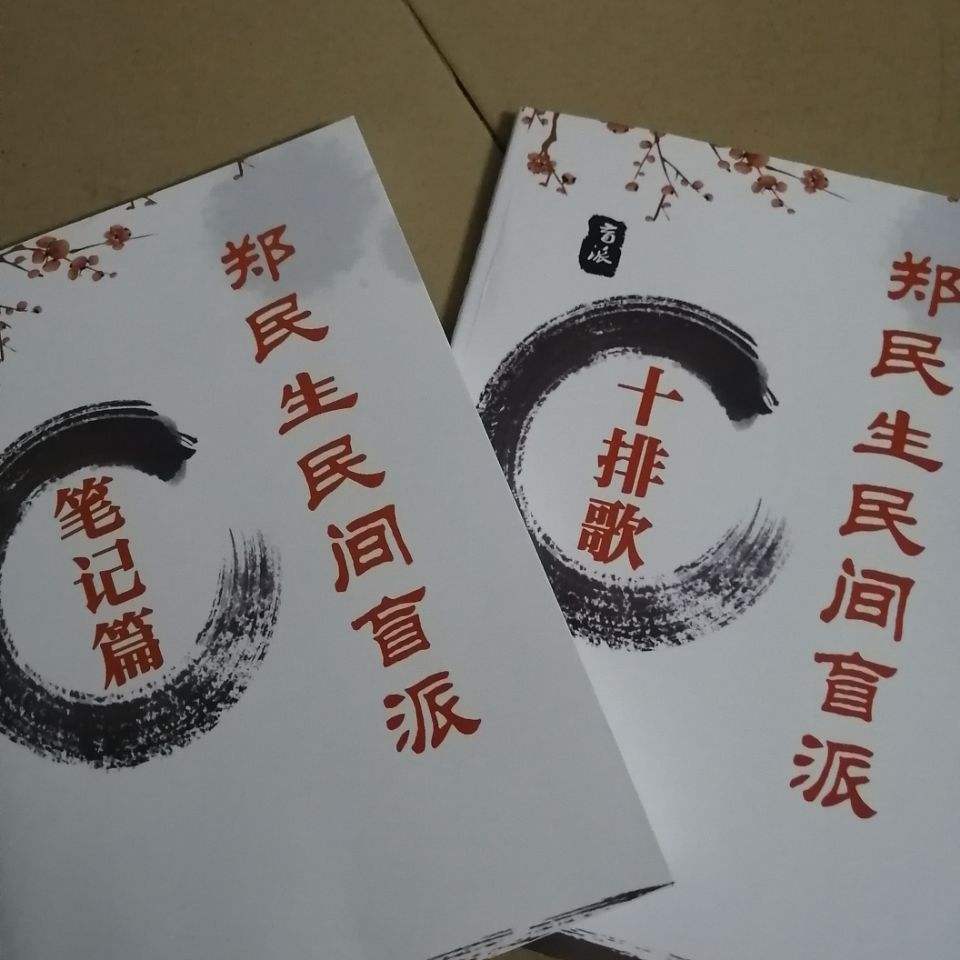 郑民生八字学费多少