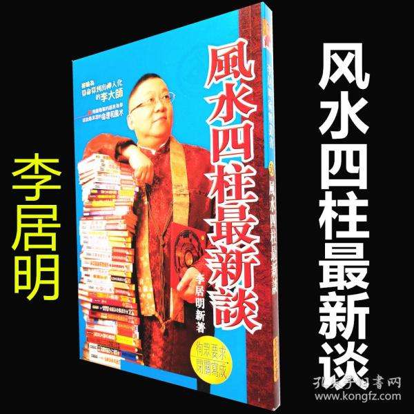 李居明八字命理高级课程