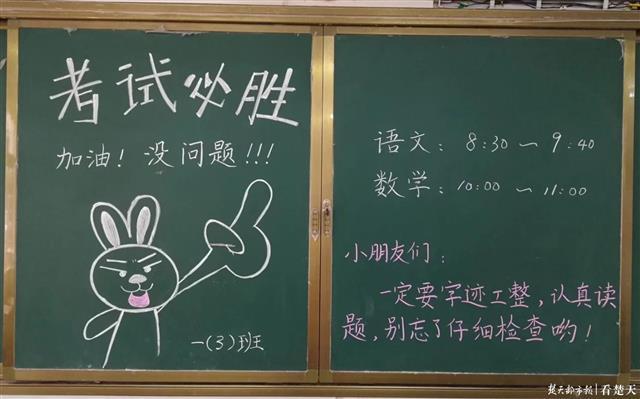 小学教室黑板八字标语 小学教室黑板八字标语
