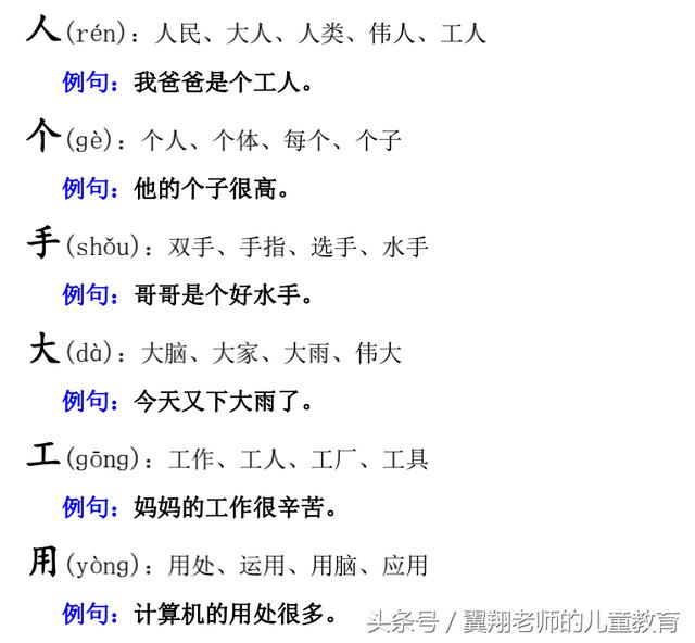 八字组词造句一年级简单的