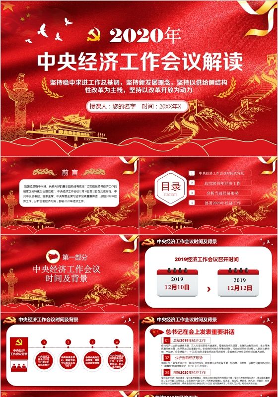 中央经济工作会议八字方针