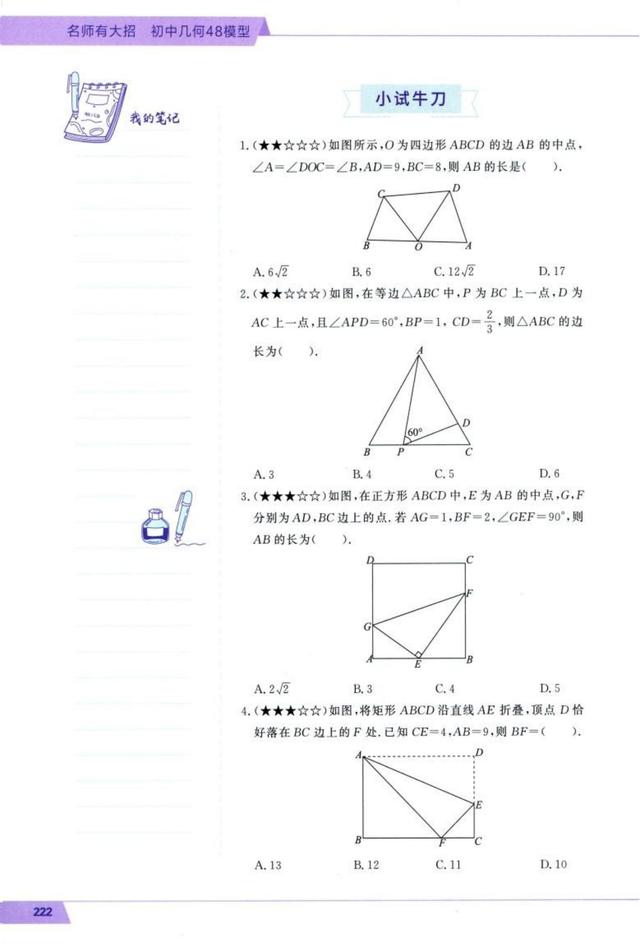 八字形定理证明过程