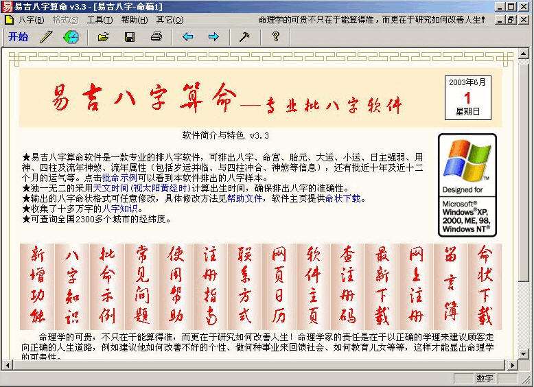 四柱八字免费算命系统
