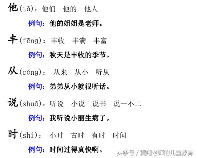 八字组词造句一年级简单的