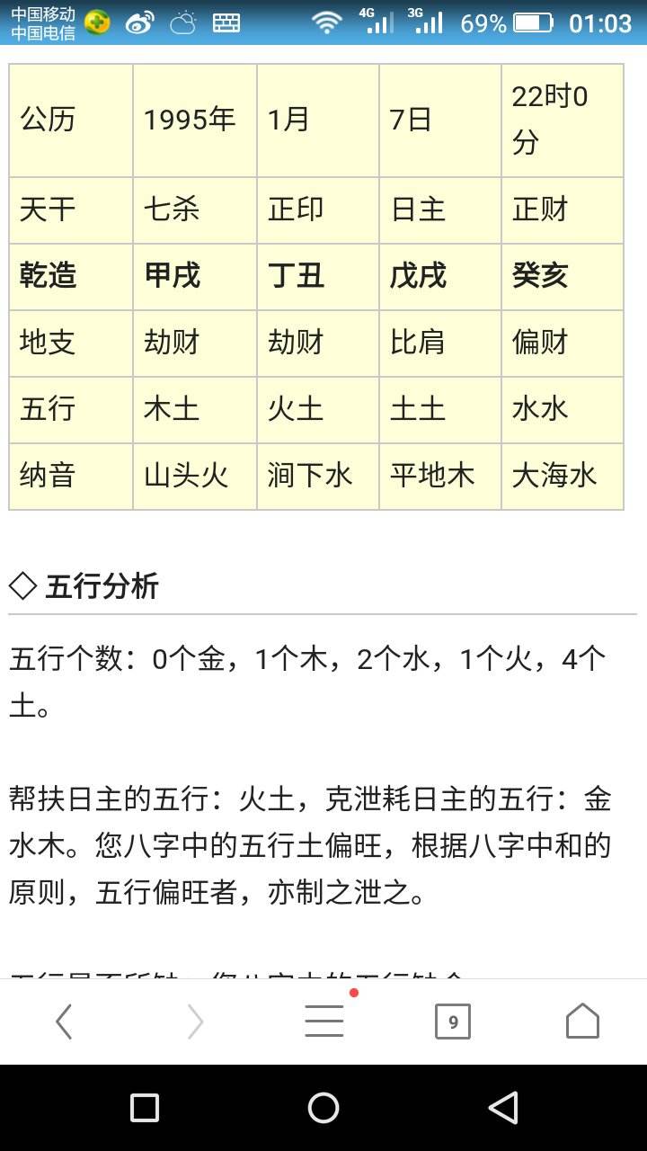 2017年6月27出生八字