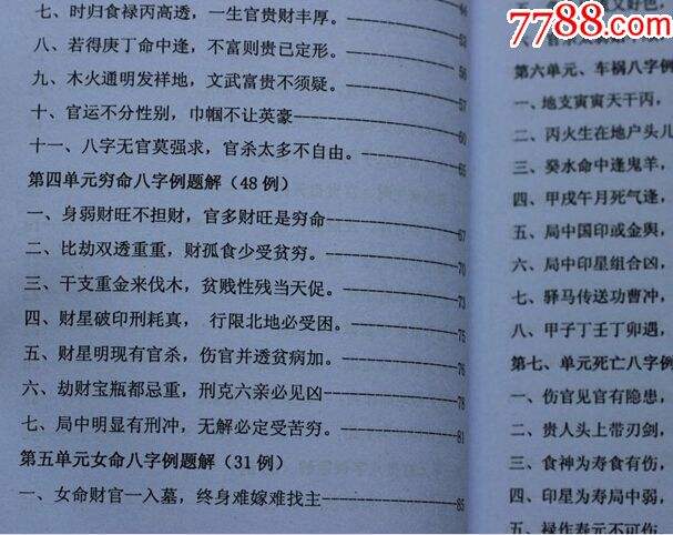 盲派八字算命绝招大全