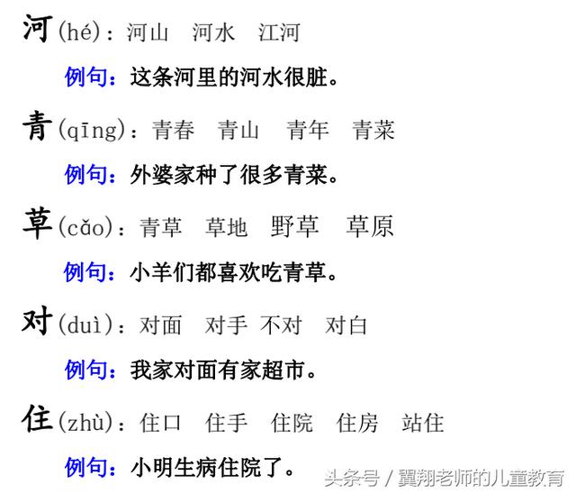 八字组词造句一年级简单的