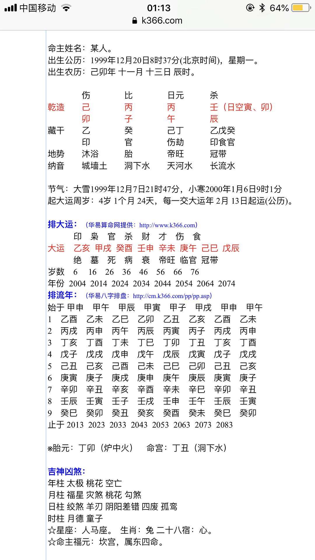 八字做功看财富大小