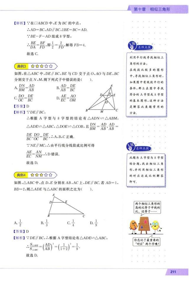 八字形定理证明过程