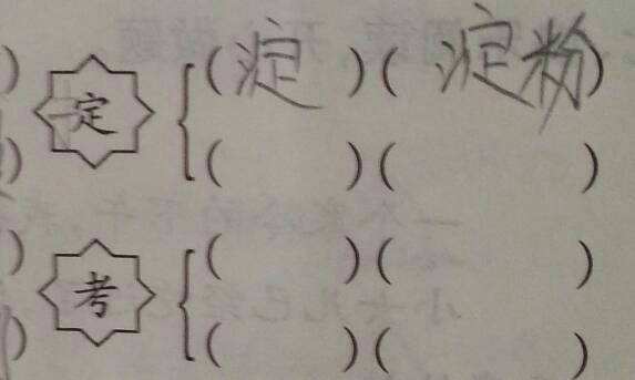 关于用八字加偏旁组成新字的信息