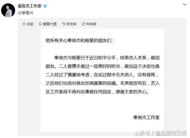 秦俊杰八字分析感情 秦俊杰八字分析感情