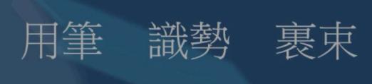 篆书特点用八字形容 篆书特点用八字形容